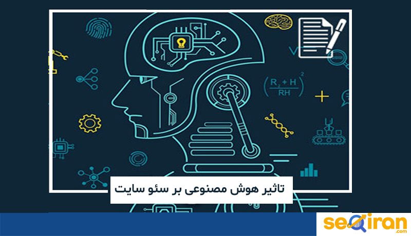 هوش مصنوعی