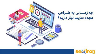 طراحی مجدد سایت