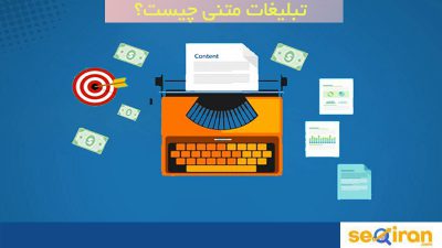 تبلیغات