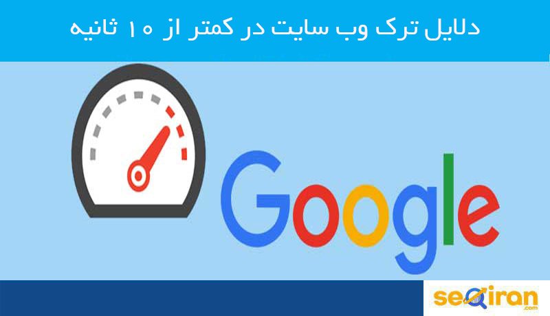 دلایل تَرک وب سایت