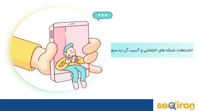 تاثیر شبکه اجتماعی بر سئو