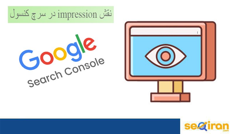 سرچ کنسول