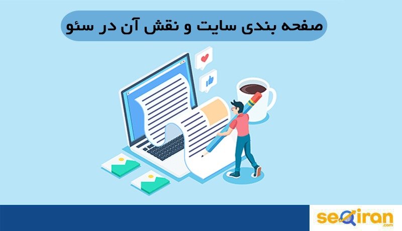 صفحه بندي سايت