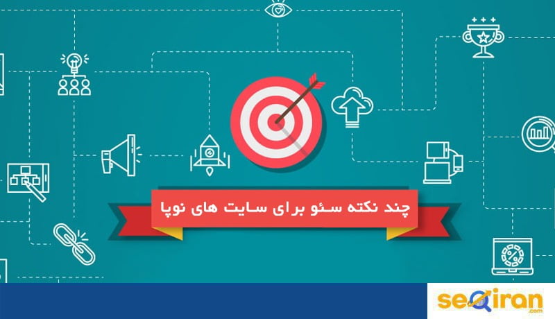 سایت های نوپا