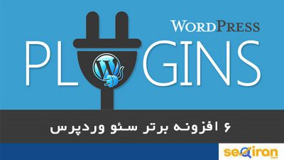 افزونه برتر سئو وردپرس