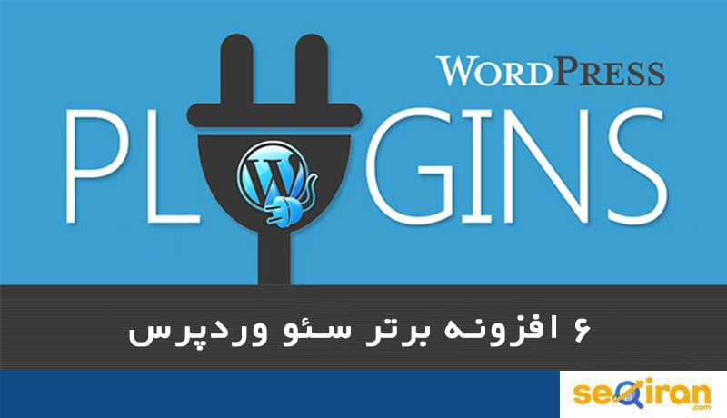افزونه برتر سئو وردپرس