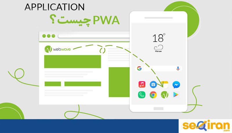 pwa