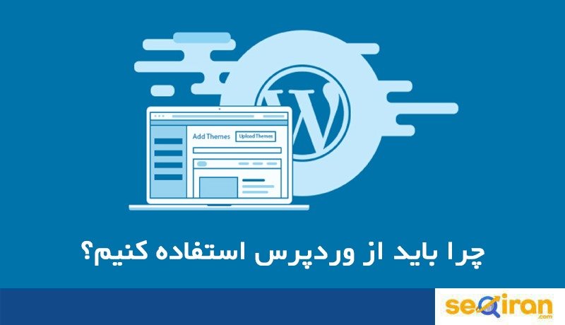 وردپرس چیست؟