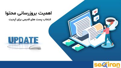 بروزرسانی محتوا
