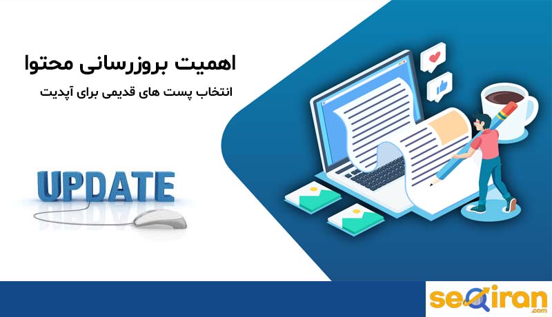 بروزرسانی محتوا