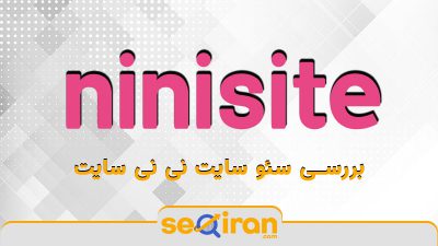 سئو سایت نی نی سایت