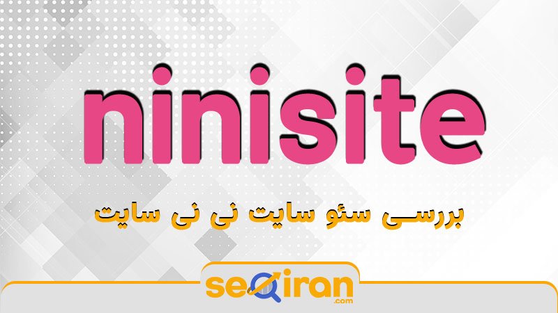 سئو سایت نی نی سایت