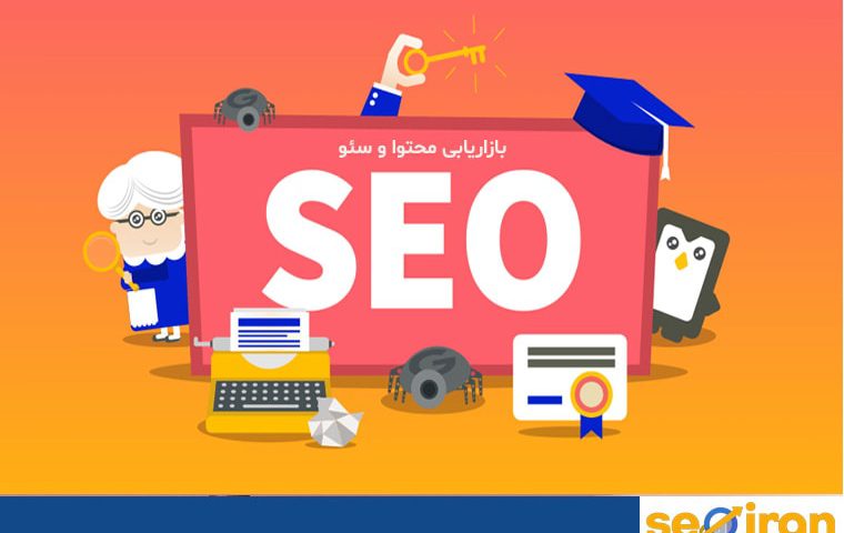 بازاریابی محتوا وسئو