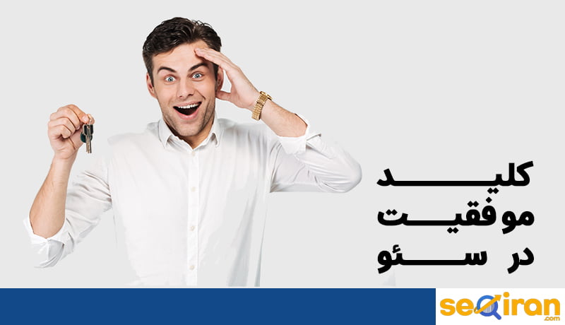 سئو سایت