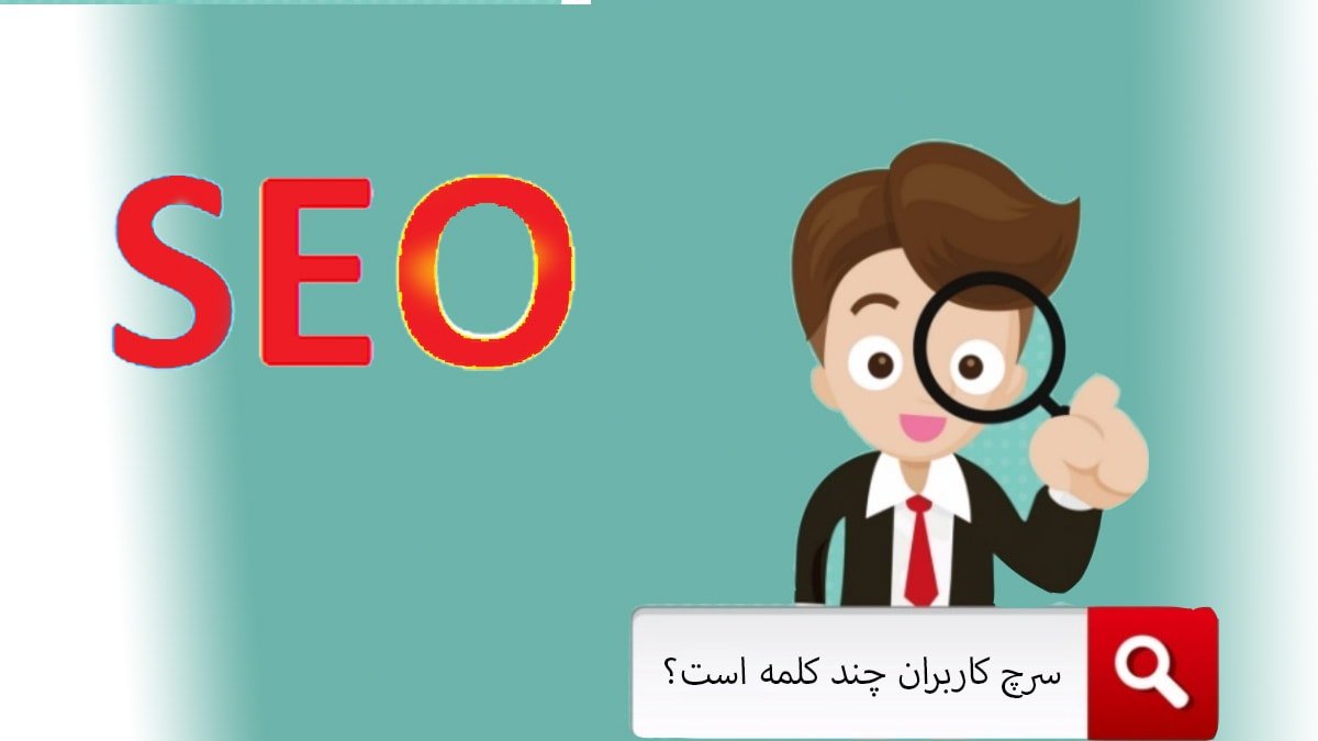 عبارت جستجو شده 4 کلمه