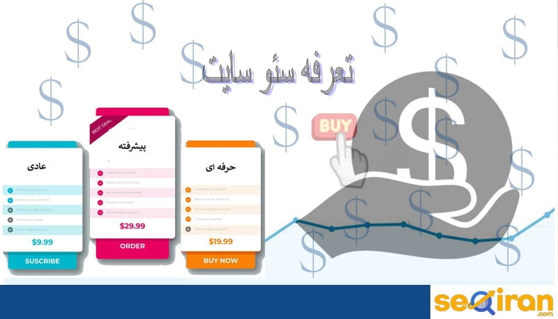 تعرفه جدید سئو سایت