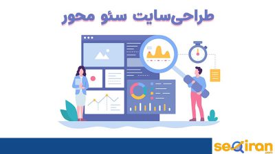 افزایش سرعت در ساخت سایت سئو محور