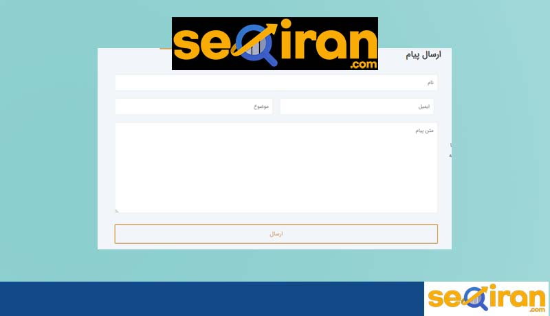 فرم تماس در وردپرس
