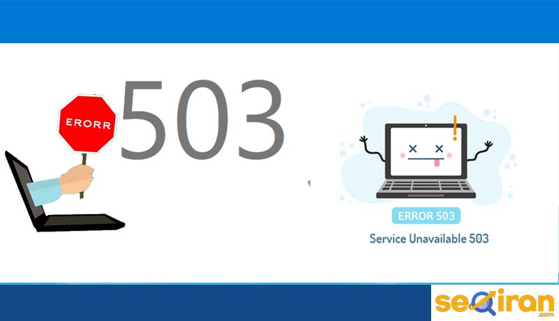 دسته بندی خطای 503 Service Unavailable
