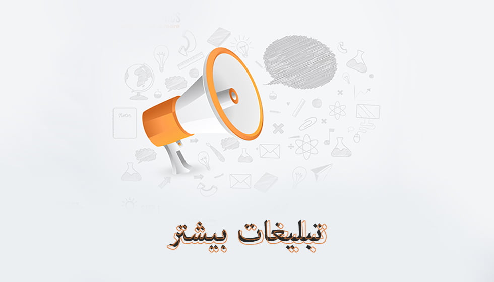 تبلیغات با طراحی سایت