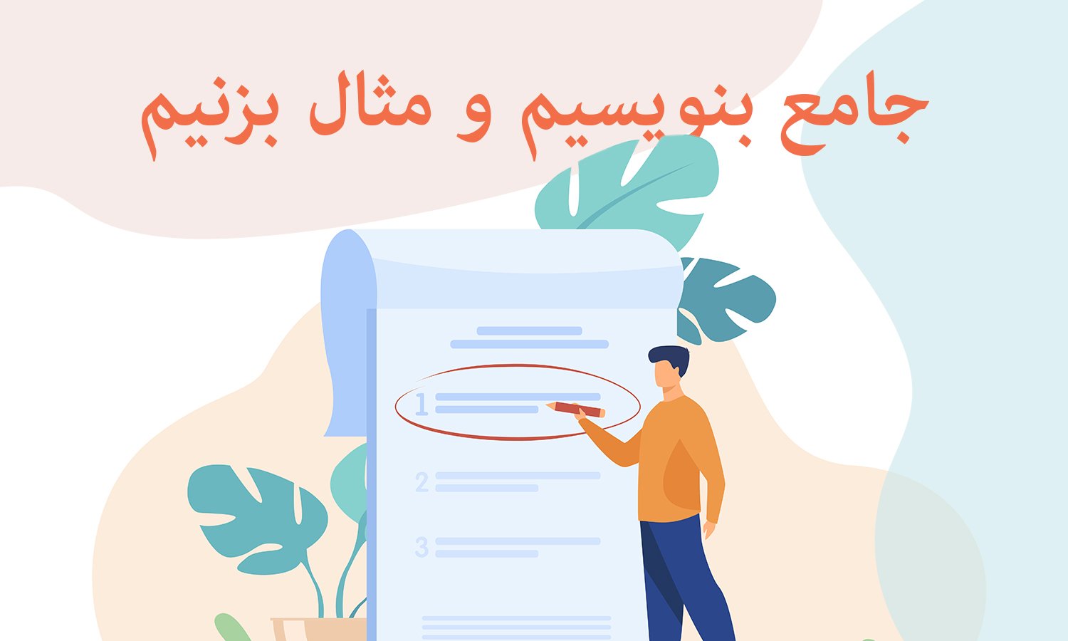 مثال در محتوا