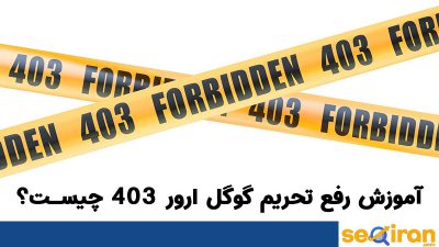 آموزش رفع تحریم