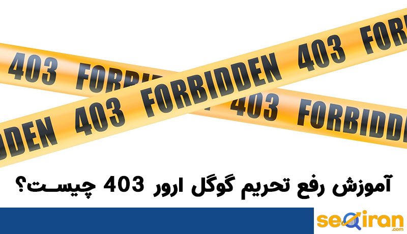 آموزش رفع تحریم