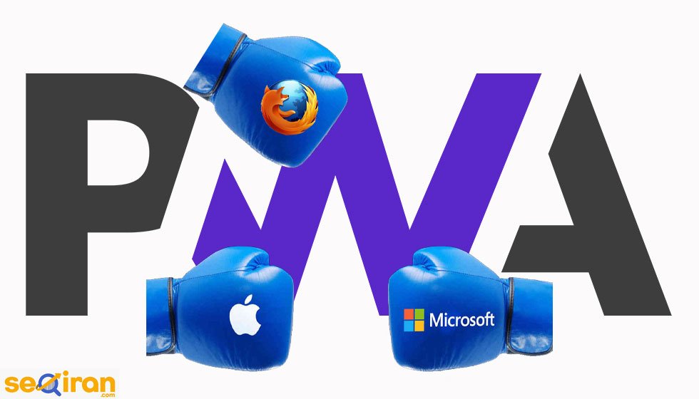 فعالیت مایکروسافت و موزیلا و اپل در PWA