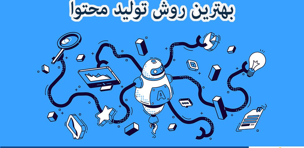 اهمیت محتوا چیست؟
