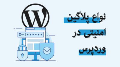 پلاگین امنیتی