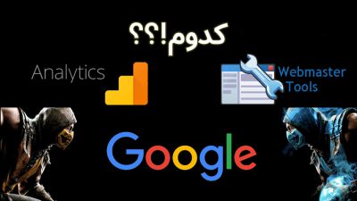 وبمستر و گوگل آنالیتیک