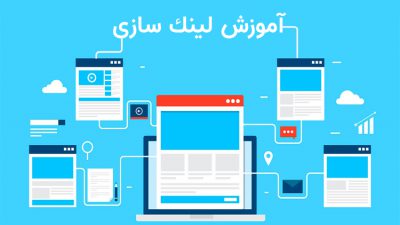 لینک سازی