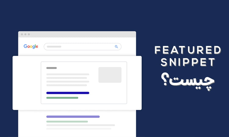 featured snippet چیست