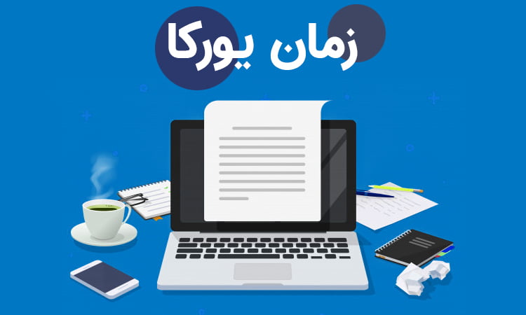 یورکا