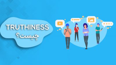 اهمیت صحت در مطالب