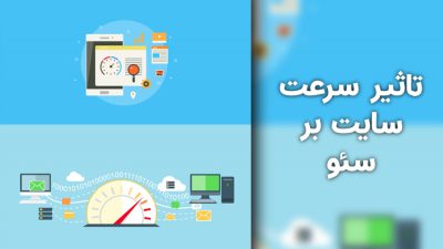 سرعت سایت