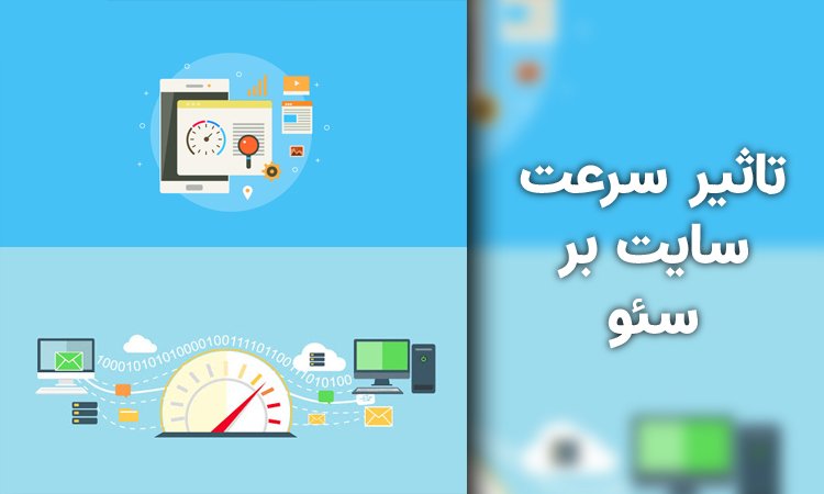 سرعت سایت