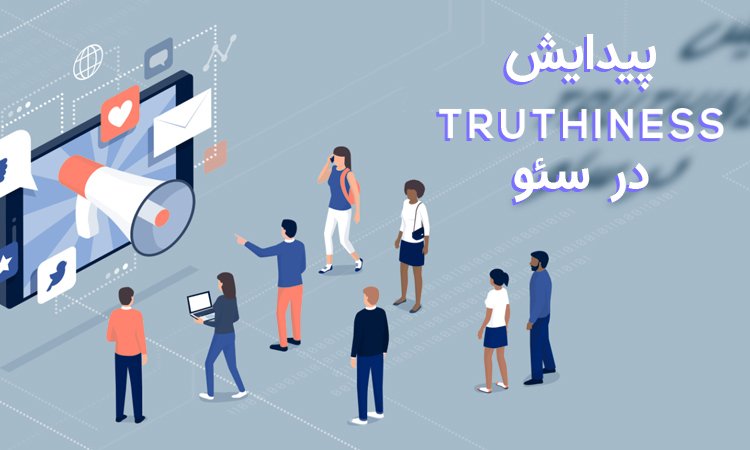 truthiness در سئو