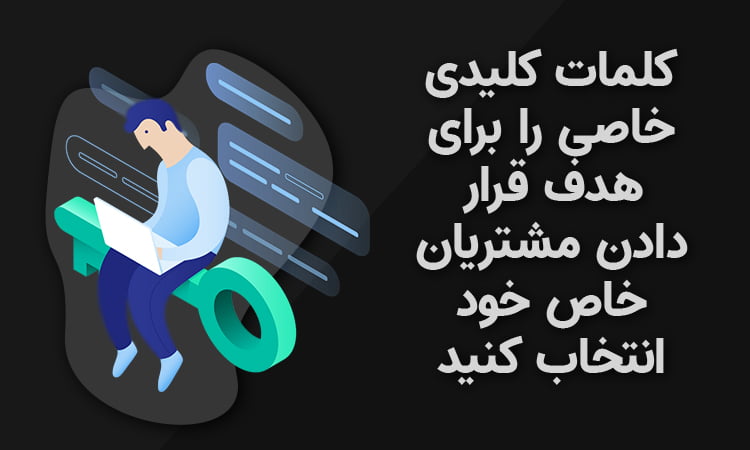 کلمه کلیدی