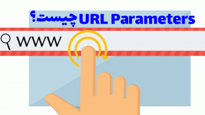 URL Parameters چیست