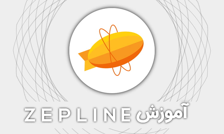 یادگیری و آموزش zepline