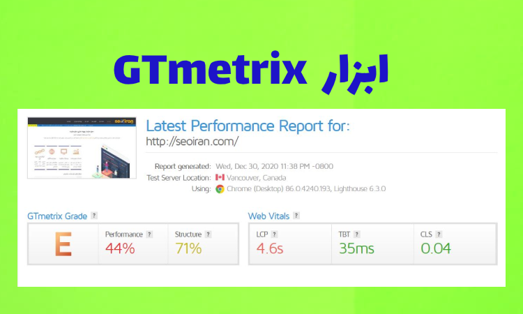 ابزار gtmetrix