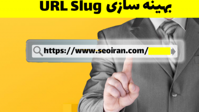 بهینه سازی URL Slug