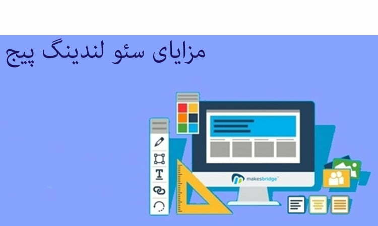 مزایای سئو لندینگ پیج