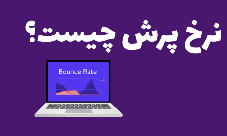 نرخ پرش