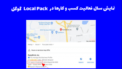 سال فعالیت در Local Pack گوگل