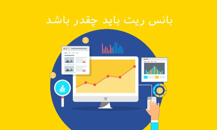 بانس ریت سایت چقدر باشد