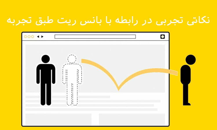 نکات تجربی بانس ریت