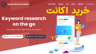 خرید اکانت keywordseverywhere