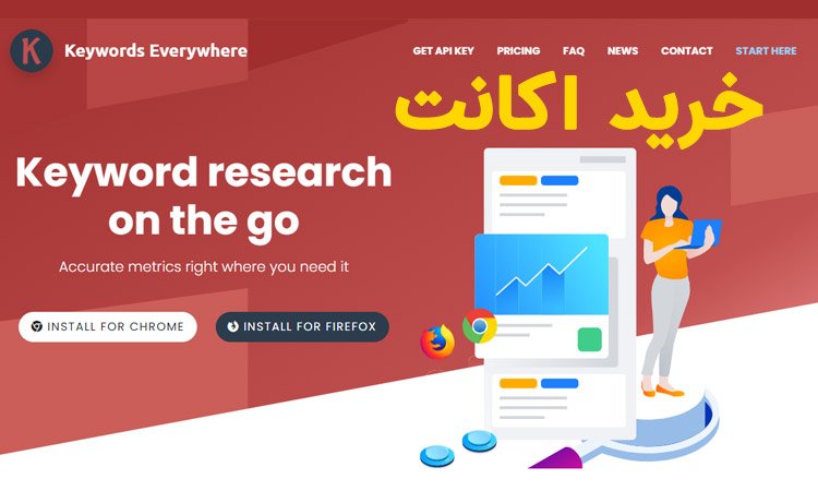 خرید اکانت keywordseverywhere